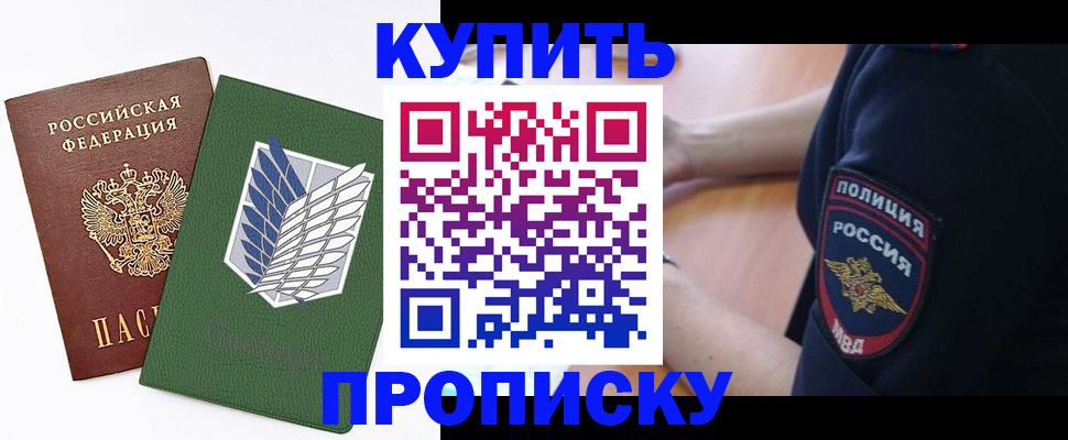 временная регистрация в квартире в Куртамыше